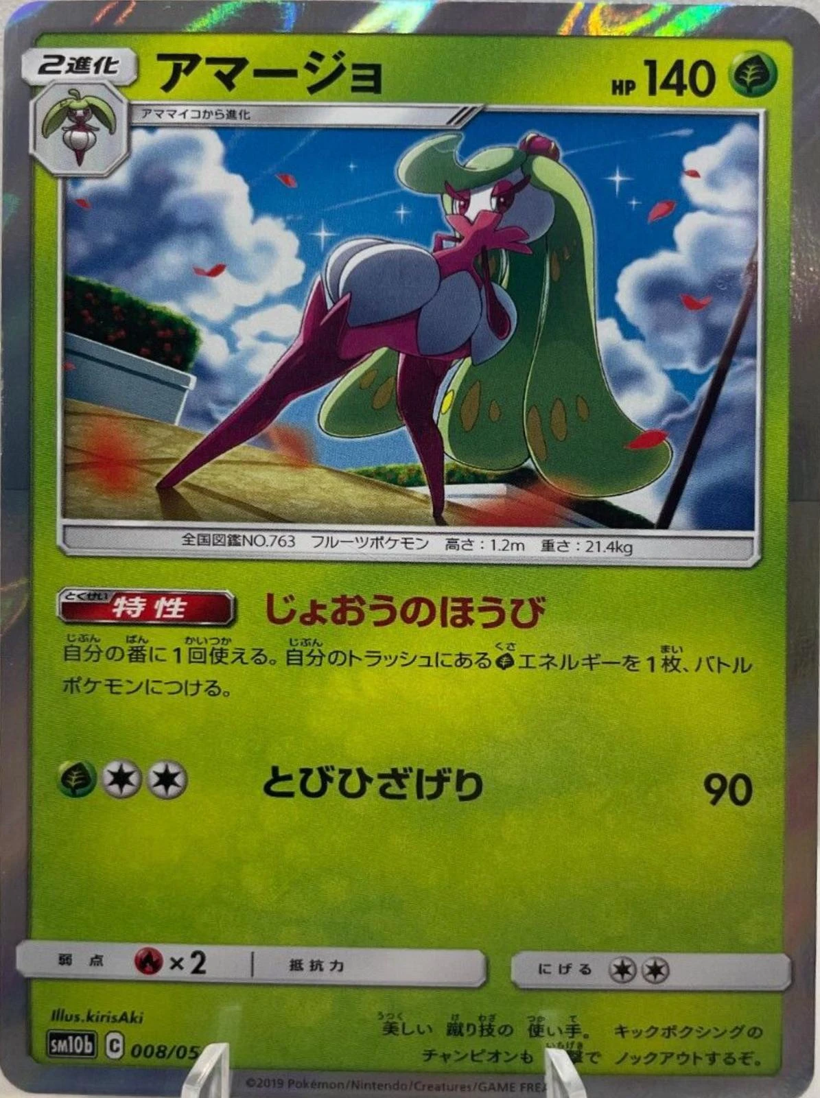 Tsareena #8