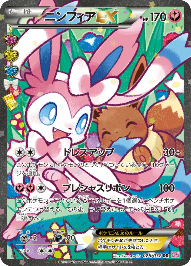 Sylveon Ex #26