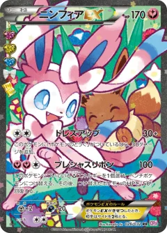 Sylveon Ex