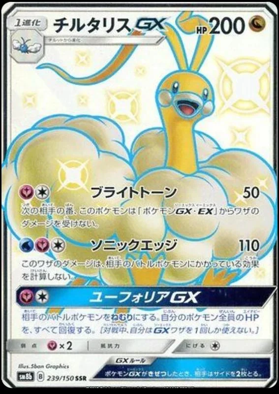 Altaria Gx #239
