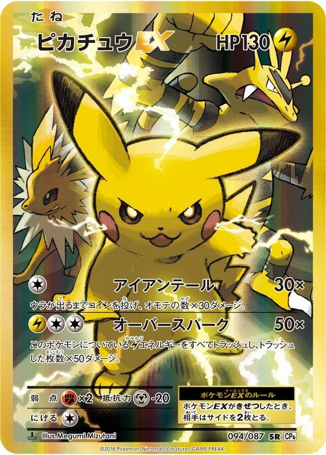 Pikachu Ex 1st Edition #94