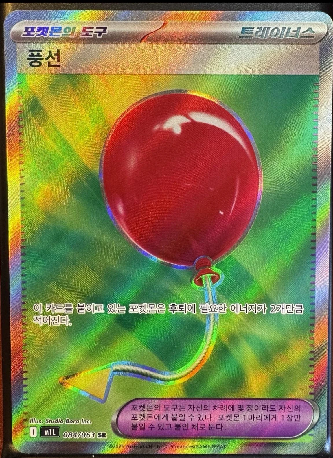 Air Balloon #84