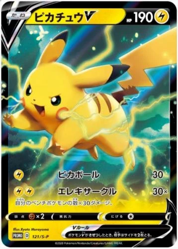 Pikachu V #121
