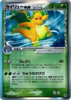 Dragonite Ex