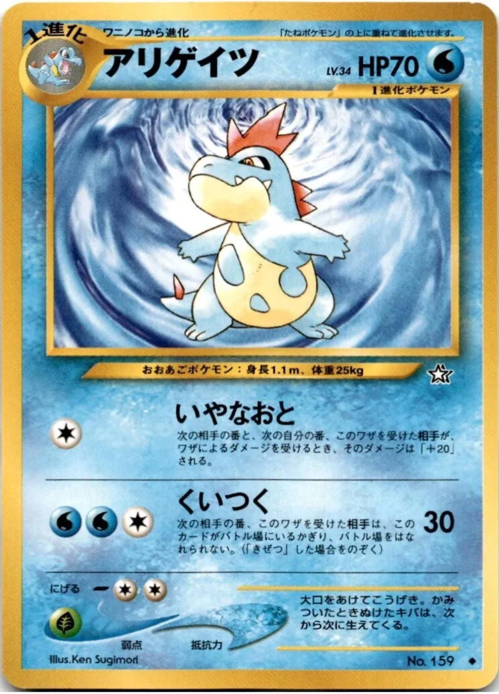 Croconaw #159