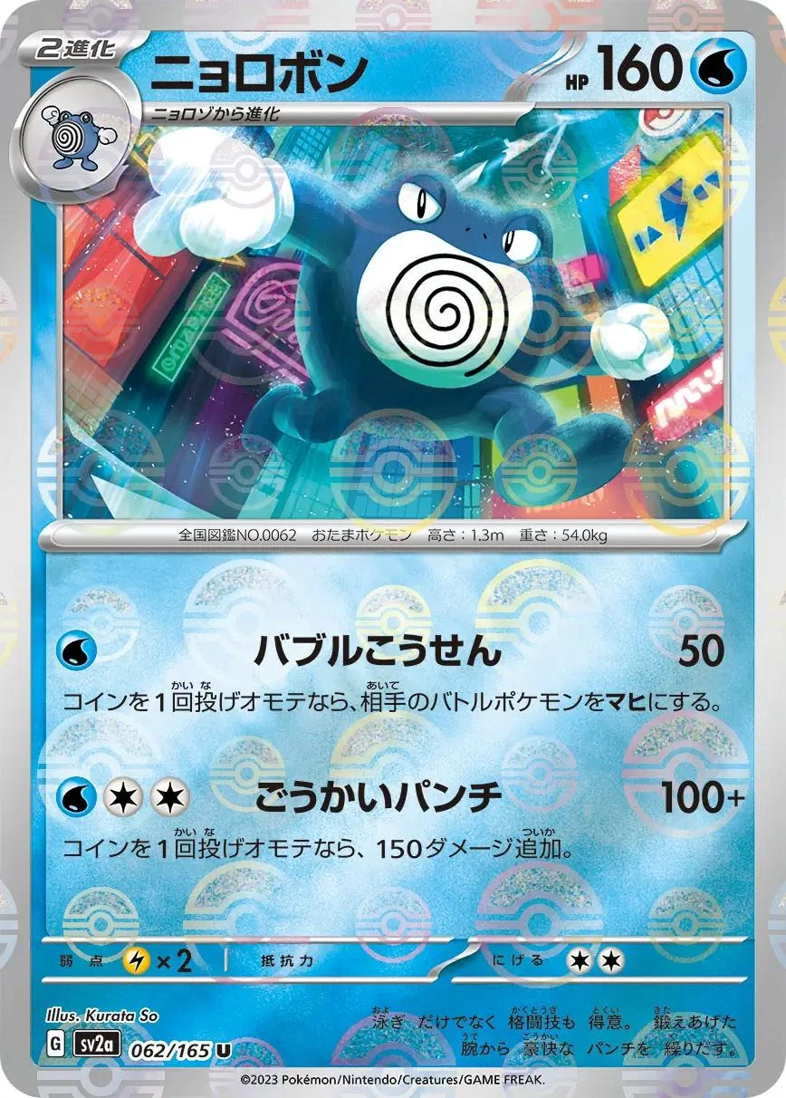 Poliwrath Reverse #62