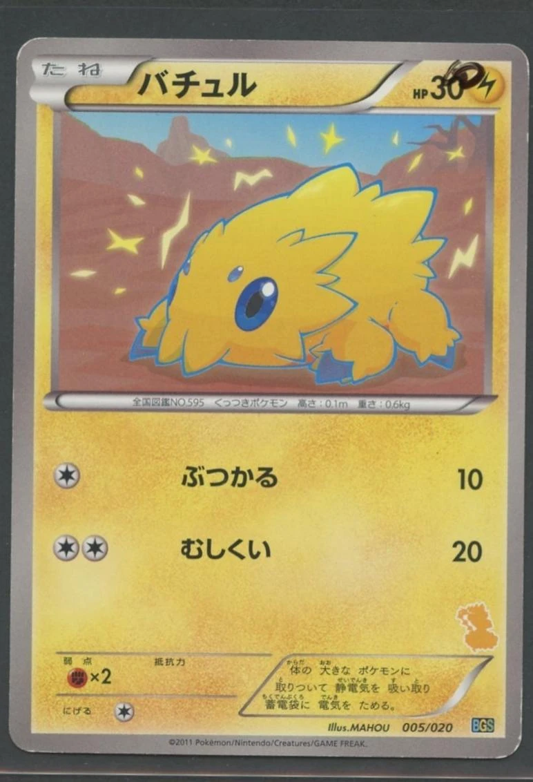 Joltik #5