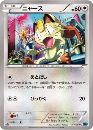 Meowth #44
