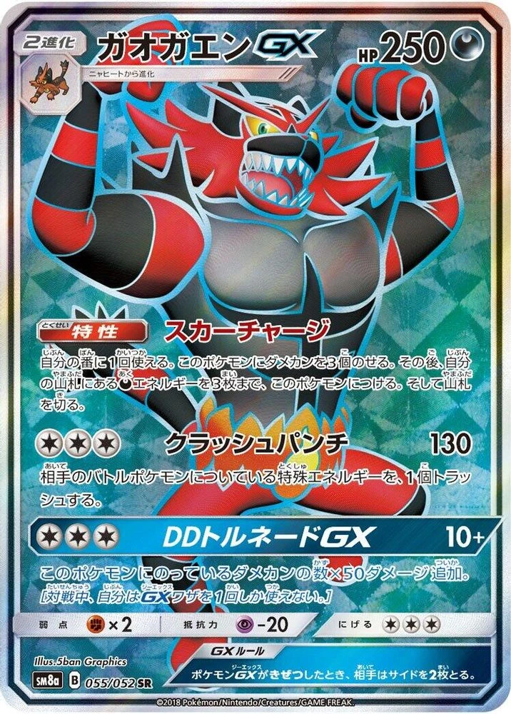Incineroar GX #55
