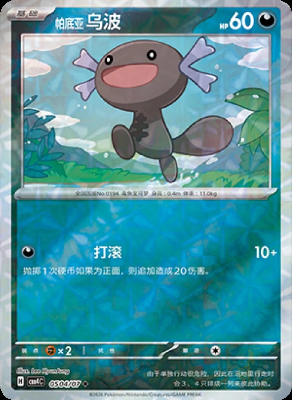 Paldean Wooper #504