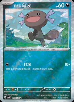 Paldean Wooper