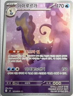 Aurorus