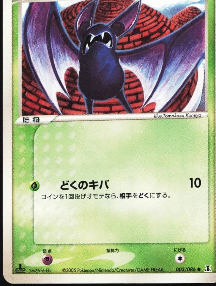 Zubat #3