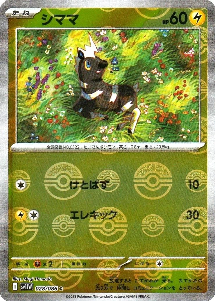 Blitzle Poke Ball #28