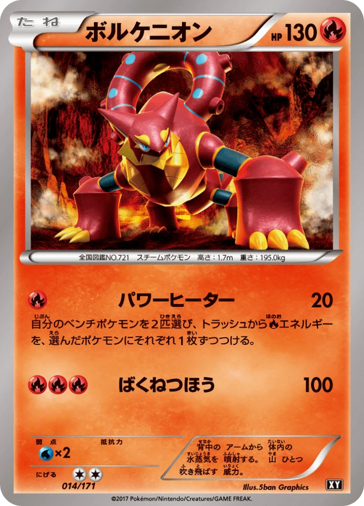 Volcanion #14