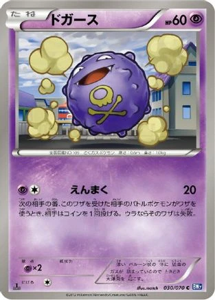 Koffing #30