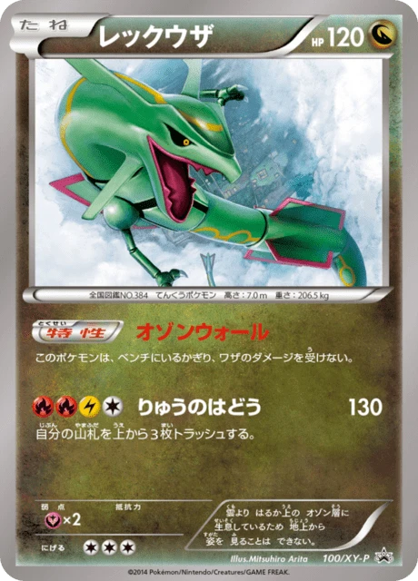 Rayquaza 100xy P