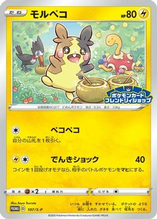 Morpeko #107/S-P