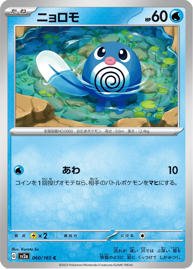 Poliwag #60