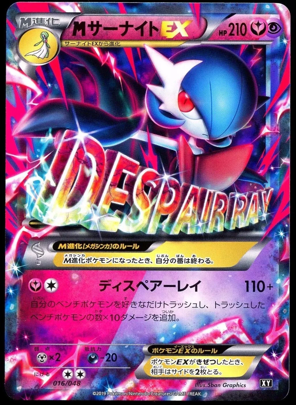M Gardevoir EX #16
