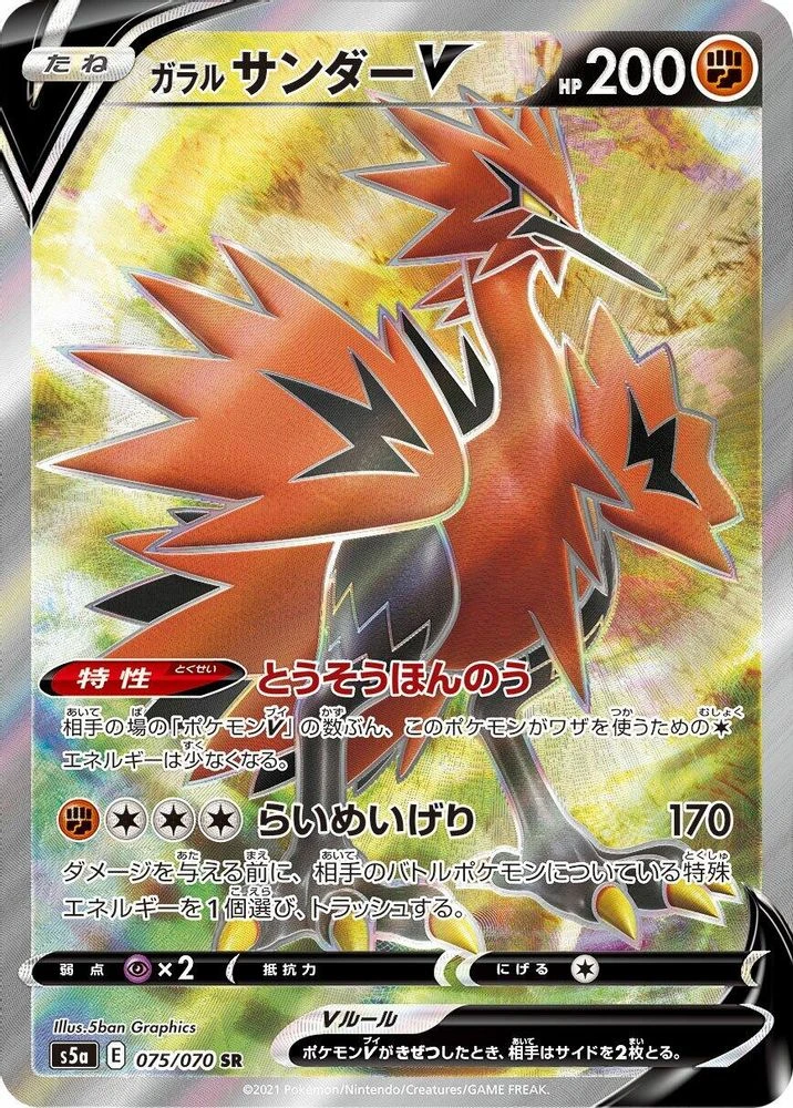 Galarian Zapdos V #75 · Japanese Matchless Fighter