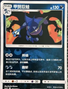 Greninja