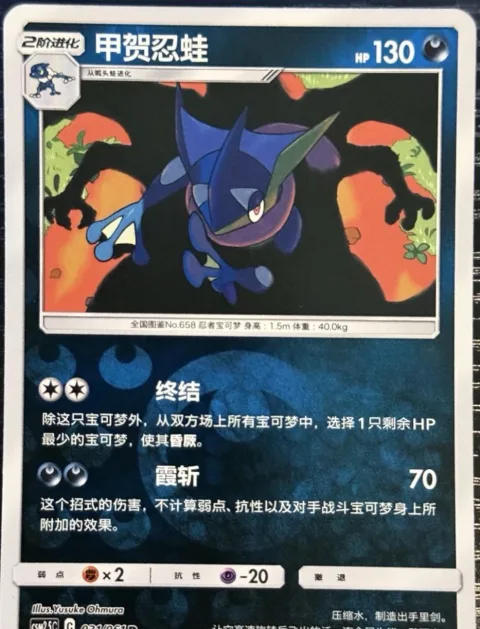 Greninja