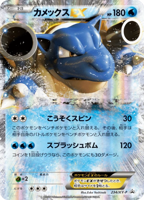 Blastoise Ex 234xy P