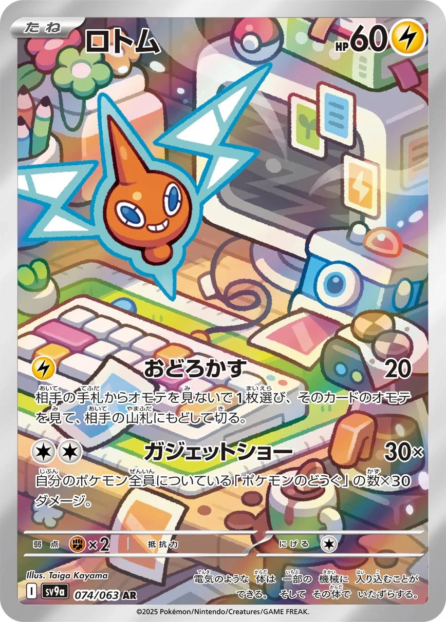 Rotom #74