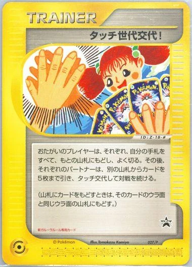 Touch Generation Change 27p