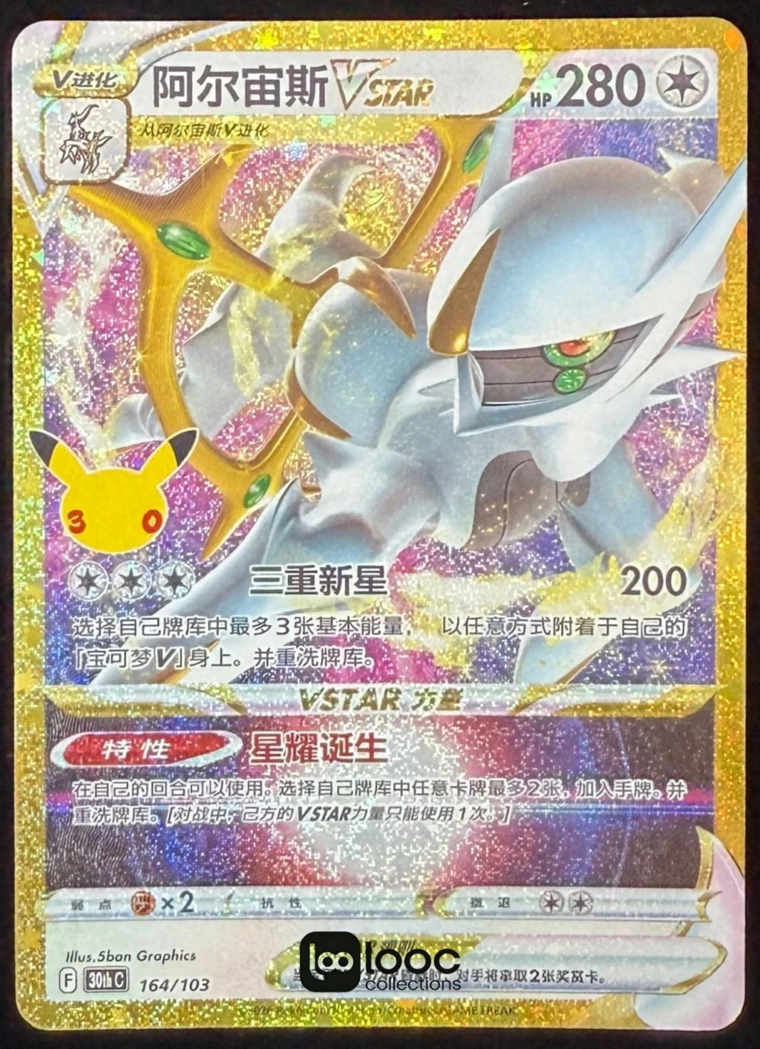 Arceus Vstar #164
