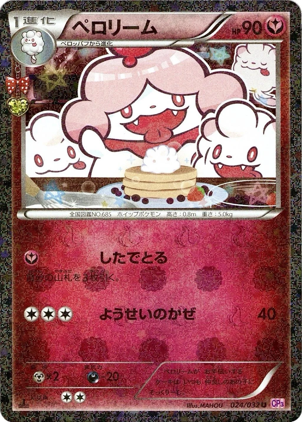 Slurpuff #24