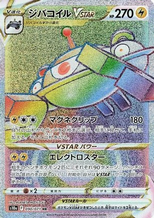 Magnezone Vstar #90