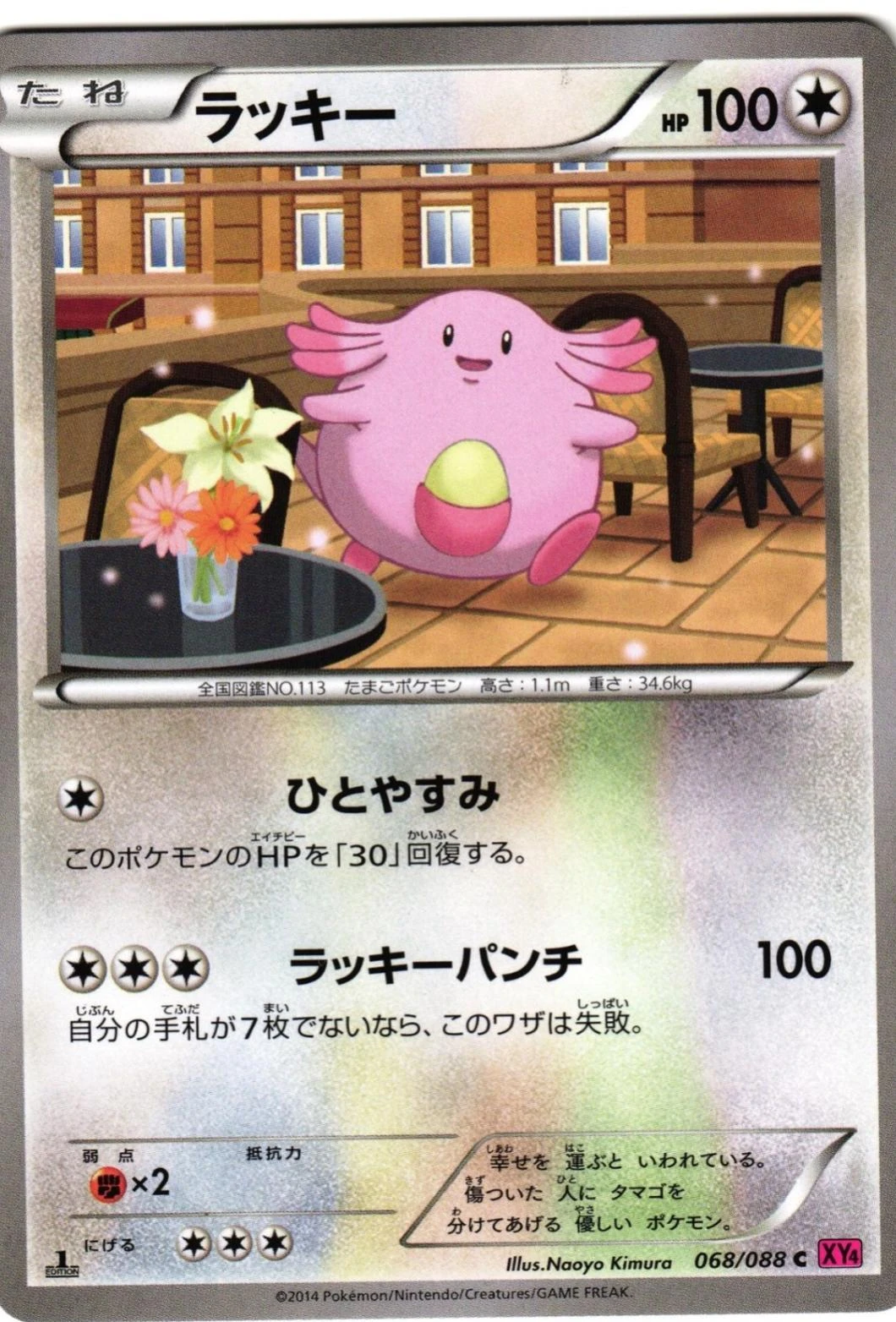Chansey #68