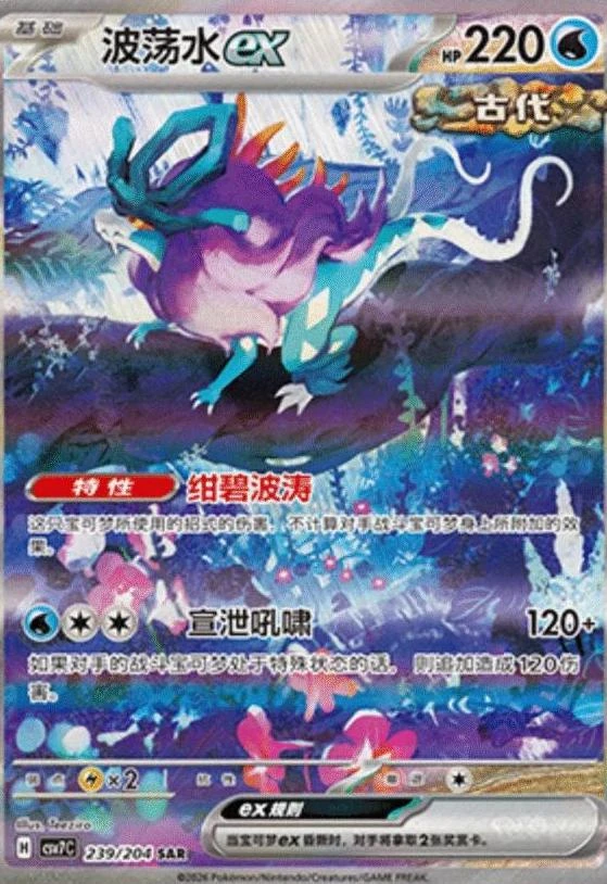 Walking Wake Ex #239