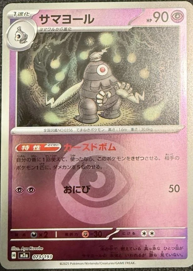 Dusclops Energy #73