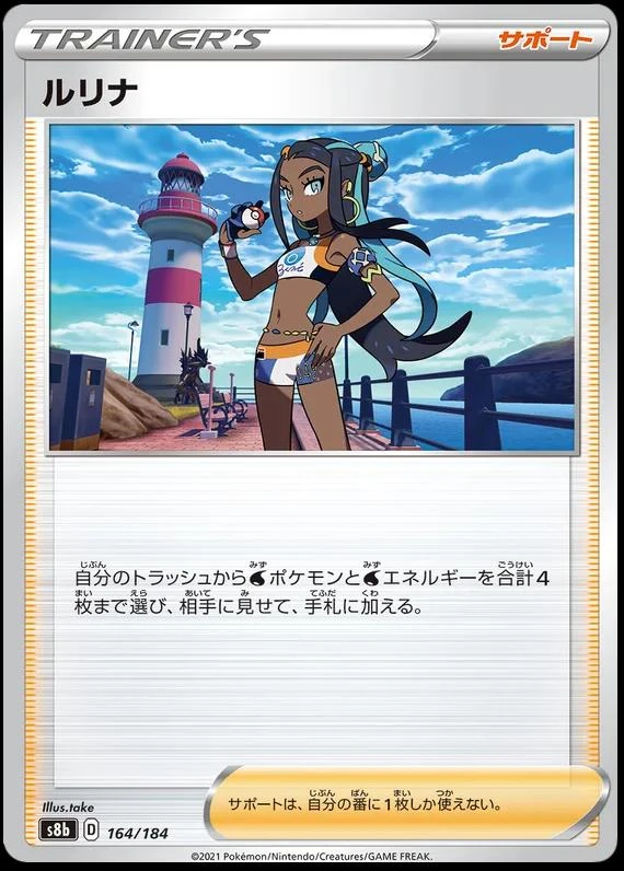 Nessa #164