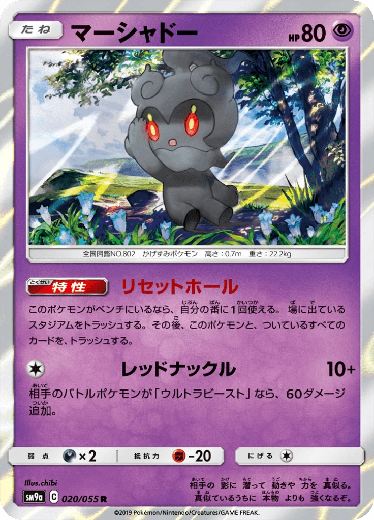 Marshadow #20