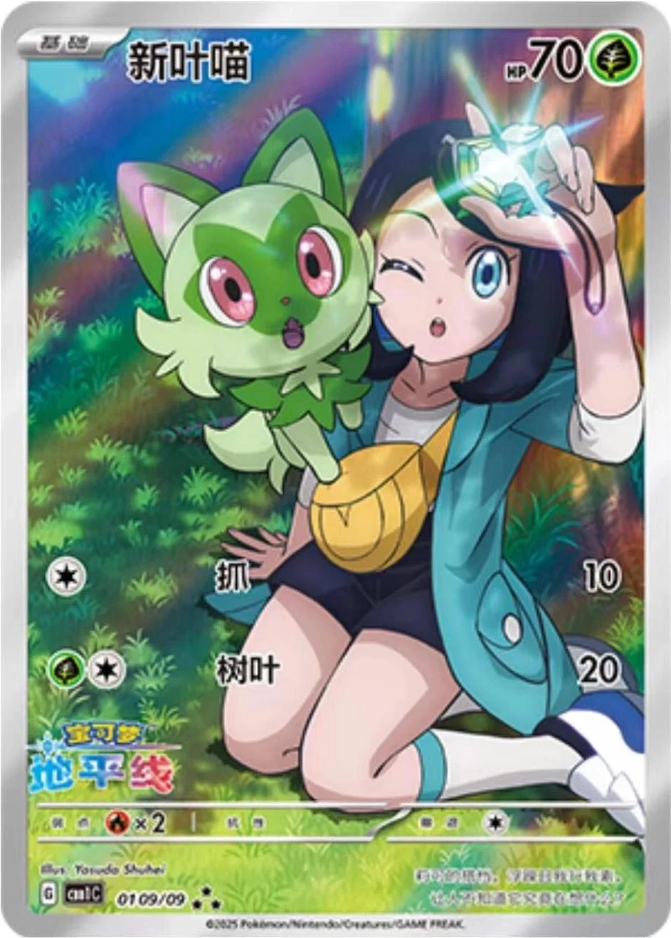 Sprigatito Horizons Full Art #109