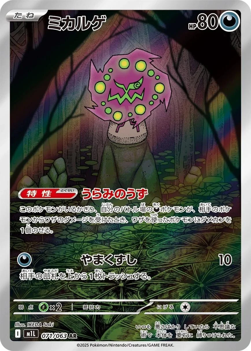 Spiritomb #71