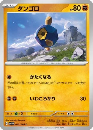Roggenrola #43