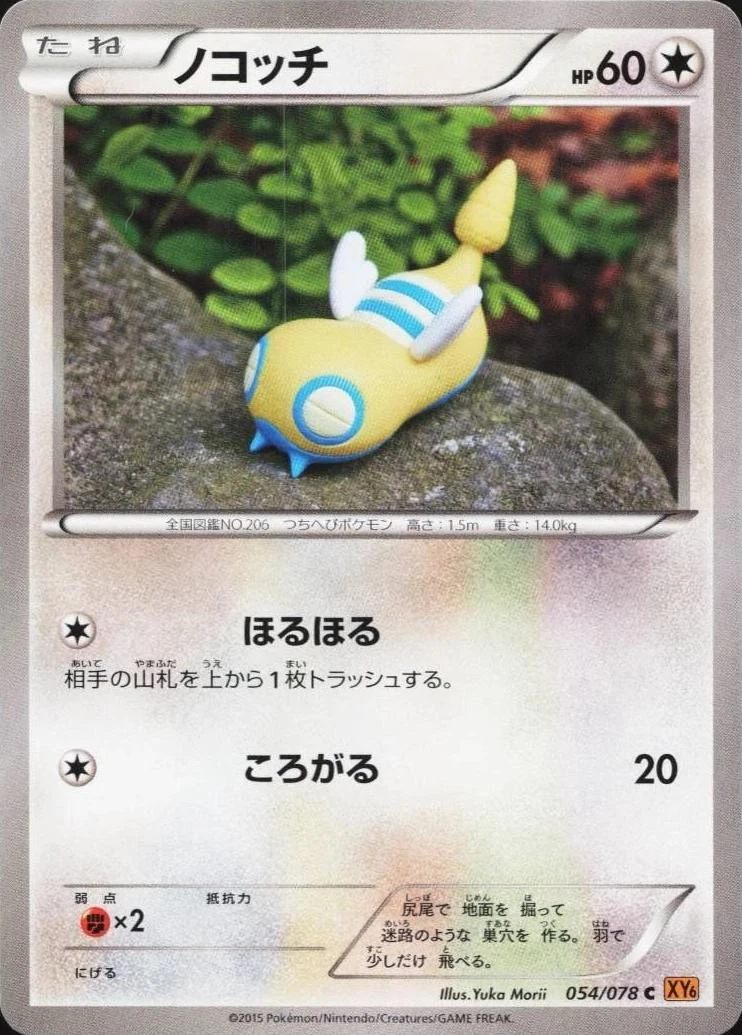 Dunsparce #54
