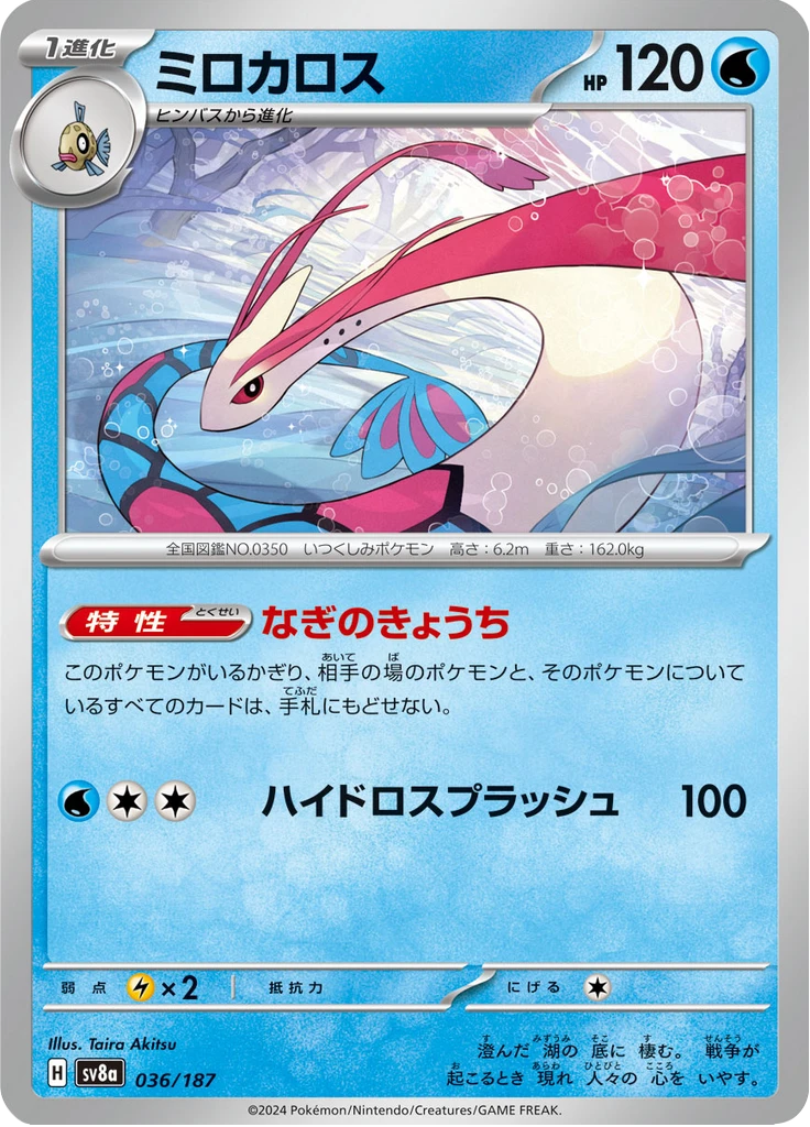 Milotic #36