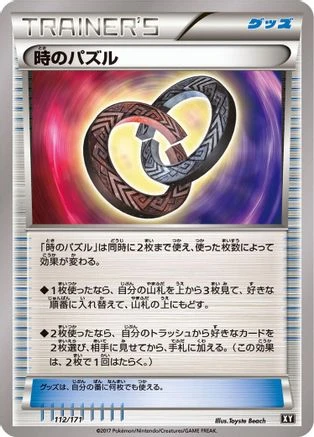 Puzzle Of Time #112