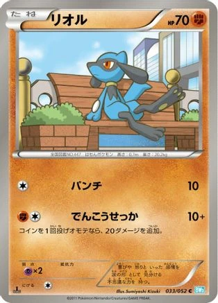Riolu #33