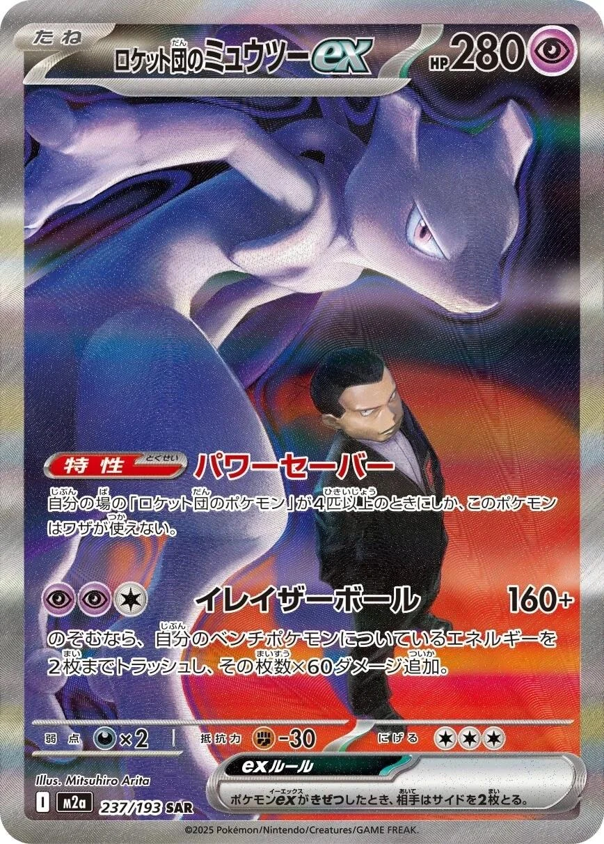 Team Rocket's Mewtwo Ex #237