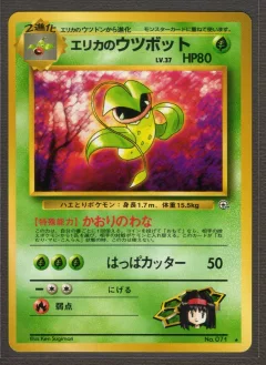 Erika's Victreebel