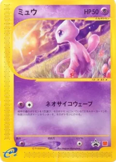 Mew McDonalds Promo