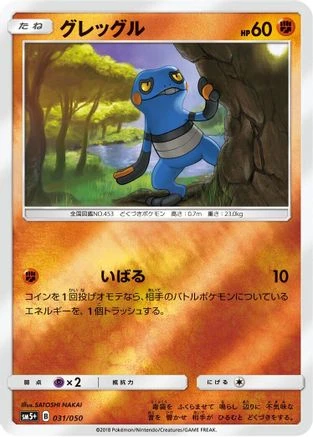 Croagunk #31