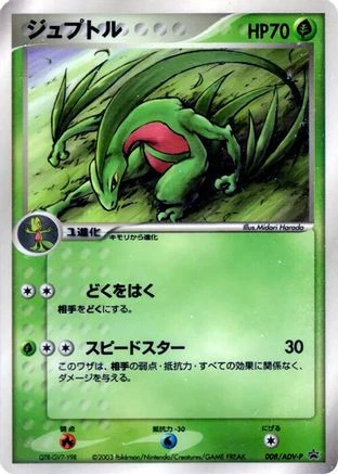 Grovyle #8/ADV-P